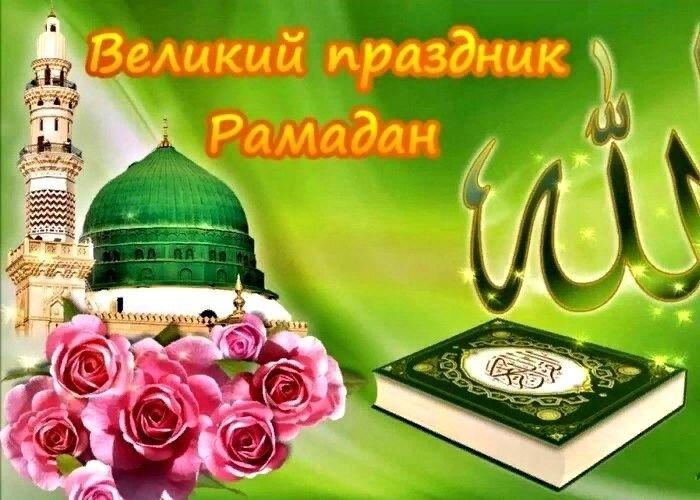 Фото С началом РАМАДАНА 2025. Красивые открытки с надписями к празднику на арабском и русском языках 5